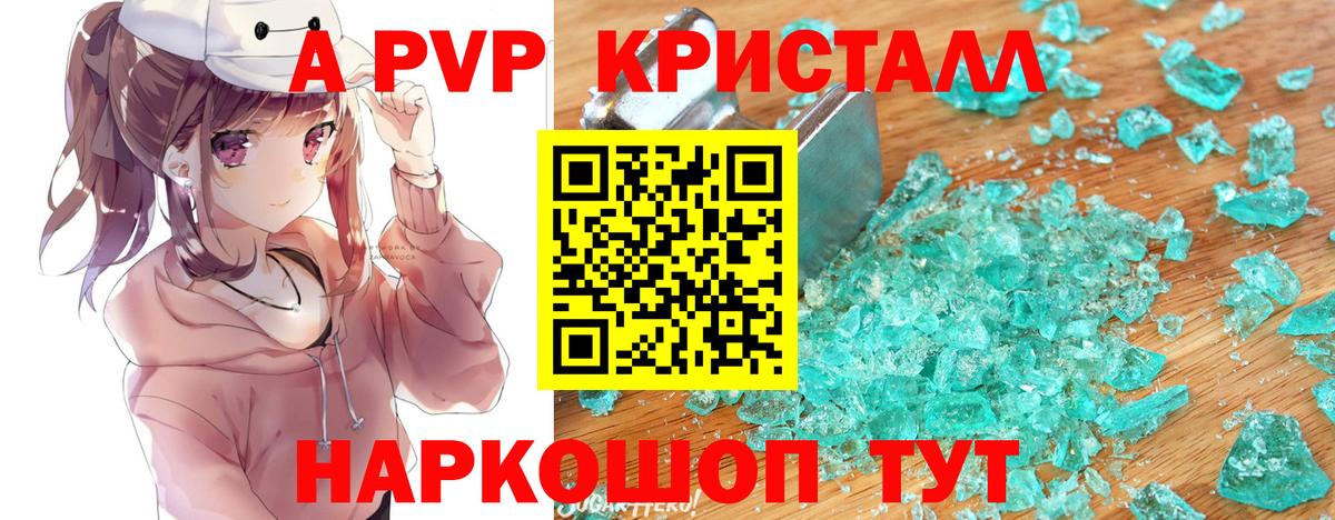 А ПВП  Alpha-PVP мука  Йошкар-Ола  Alpha PVP Crystall 