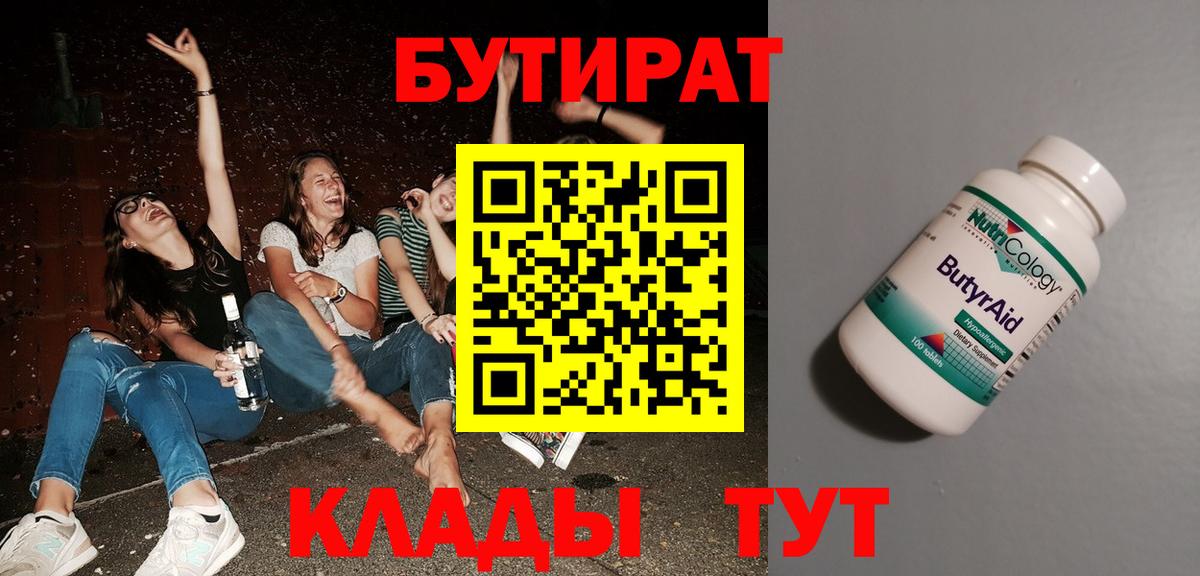 БУТИРАТ бутик  Йошкар-Ола 