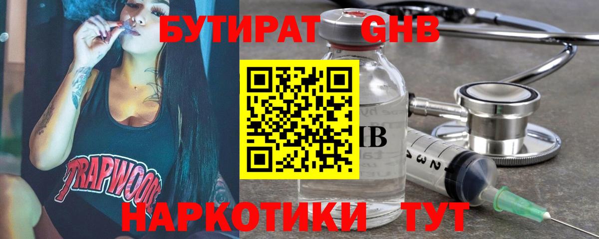 БУТИРАТ Butirat Йошкар-Ола