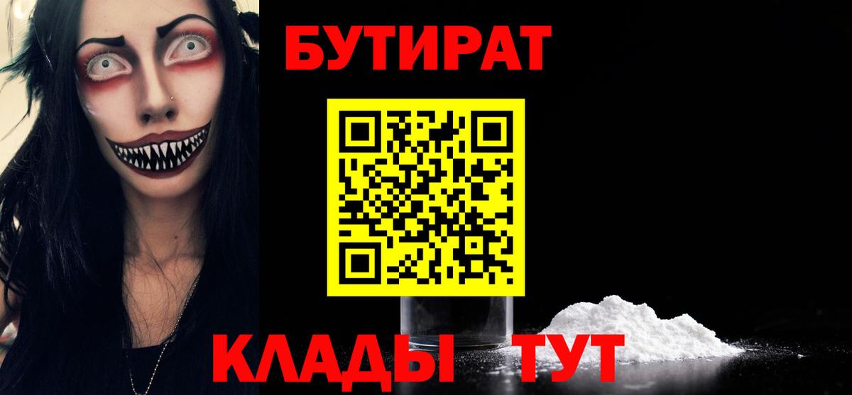 Йошкар-Ола  БУТИРАТ  Вход с VPN  Бутират BDO 