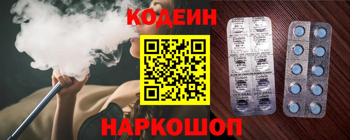 Codein Purple Drank  Вход с VPN  Йошкар-Ола 