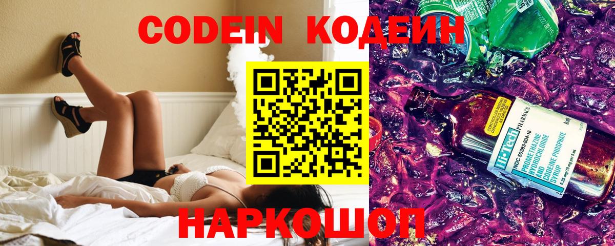 Кодеин напиток Lean (лин) Йошкар-Ола