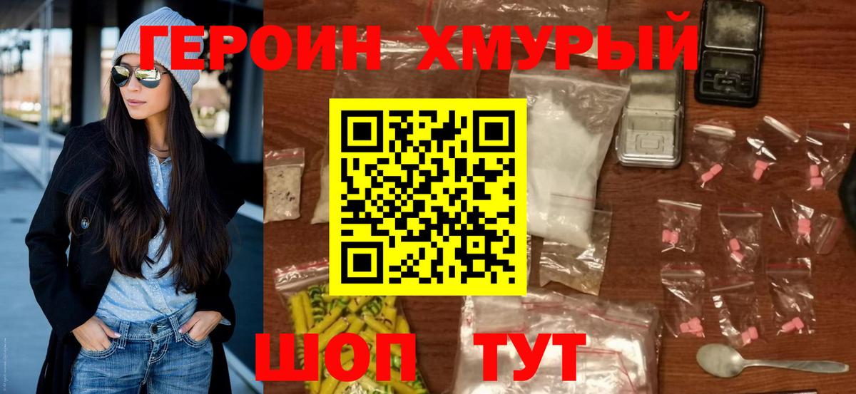 ГЕРОИН  ГЕРОИН хмурый  Вход с VPN  Йошкар-Ола 