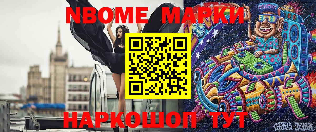 Марки NBOMe  Наркотические марки 1,8мг  Вход с VPN  Йошкар-Ола 